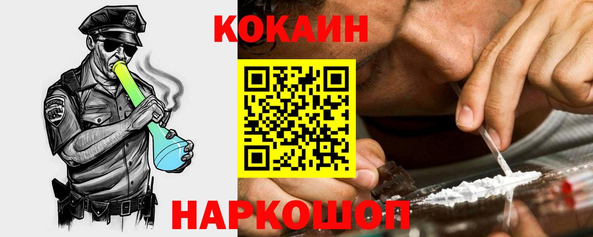 Cocaine Колумбийский  КОКАИН FishScale  Саяногорск  Вход с VPN 