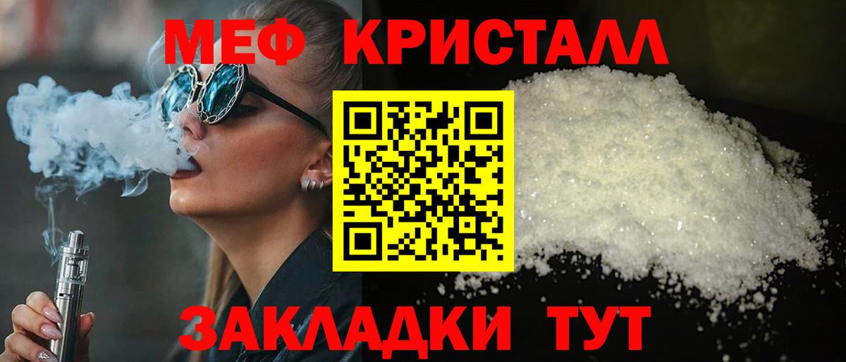 Меф кристаллы Саяногорск