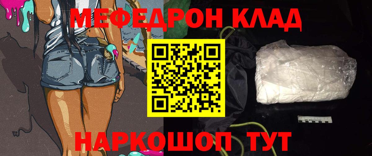МЯУ-МЯУ  МЯУ-МЯУ кристаллы  Мефедрон мука  Вход с VPN  Саяногорск 