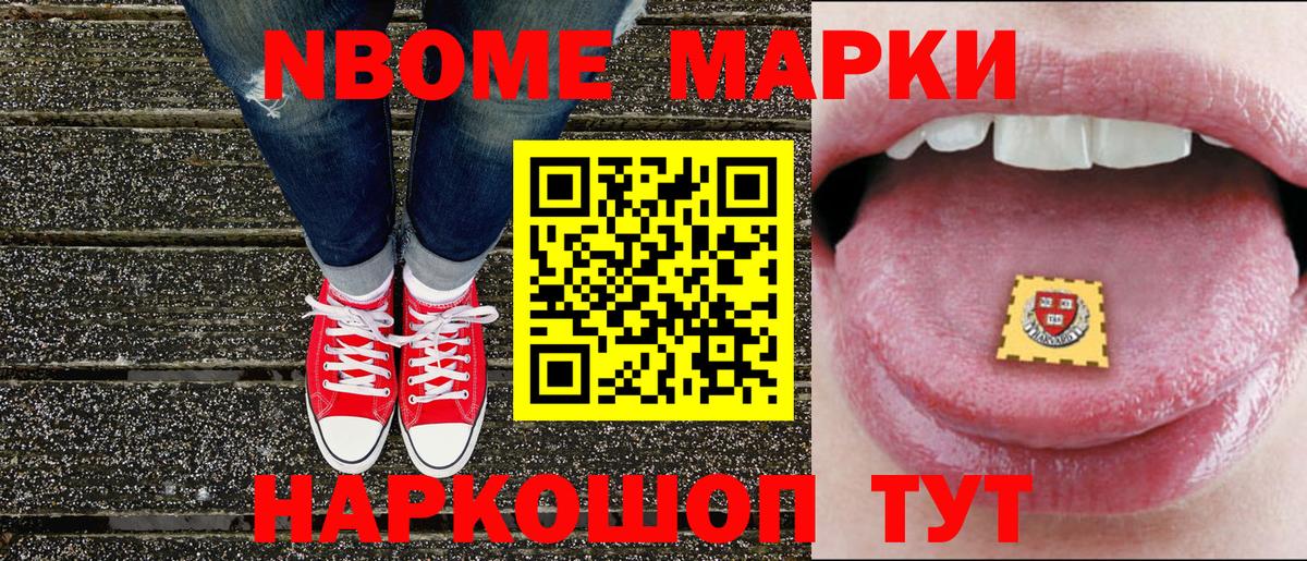 Наркотические марки 1500мкг Саяногорск